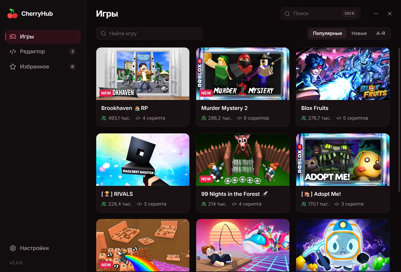 Каталог игр в Cherry Hub V2: карточки популярных Roblox-игр с онлайном и количеством скриптов